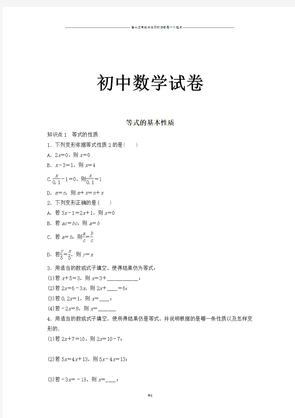 北师大版七年级数学上等式的基本性质