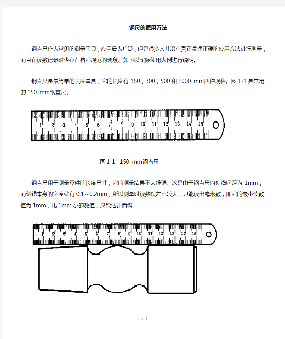 直尺使用附读数方法