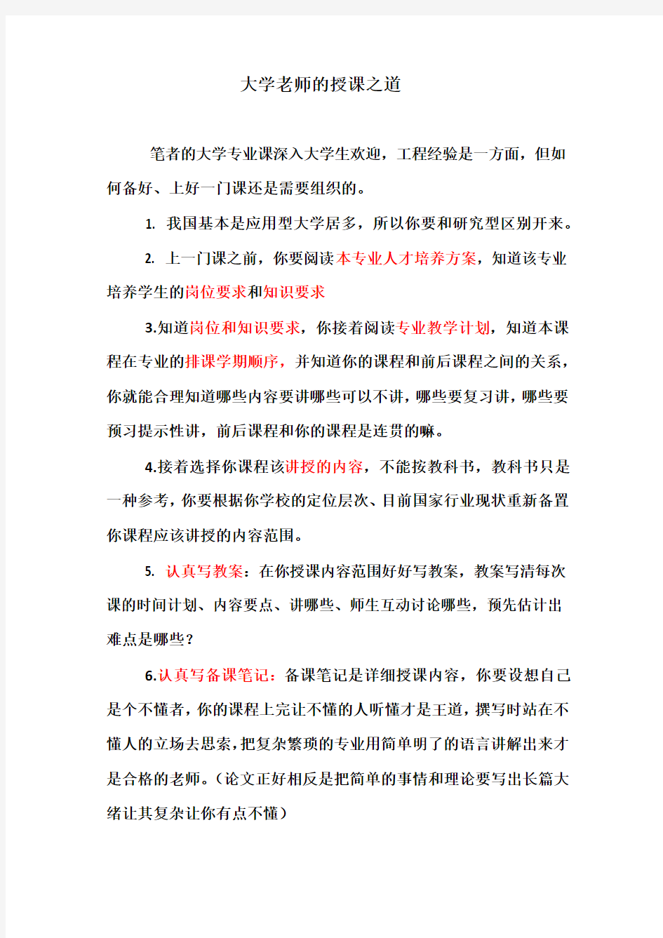 大学专业课老师如何备课授课