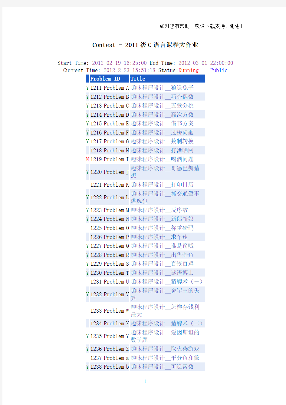 C语言趣味程序设计——题目百例