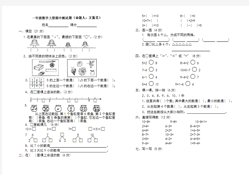 一年级上册数学测试题全套