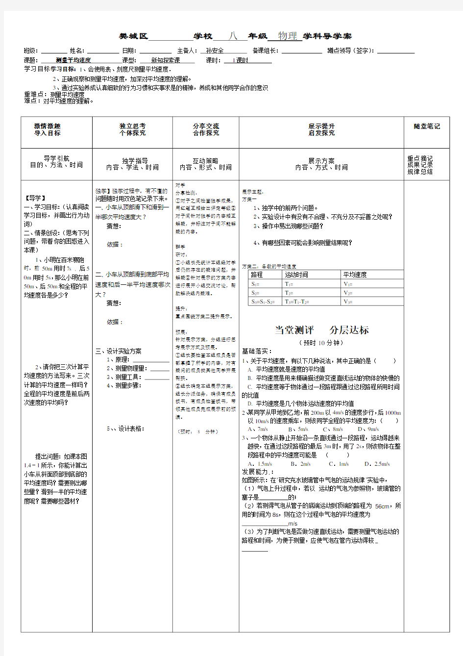 14测平均速度