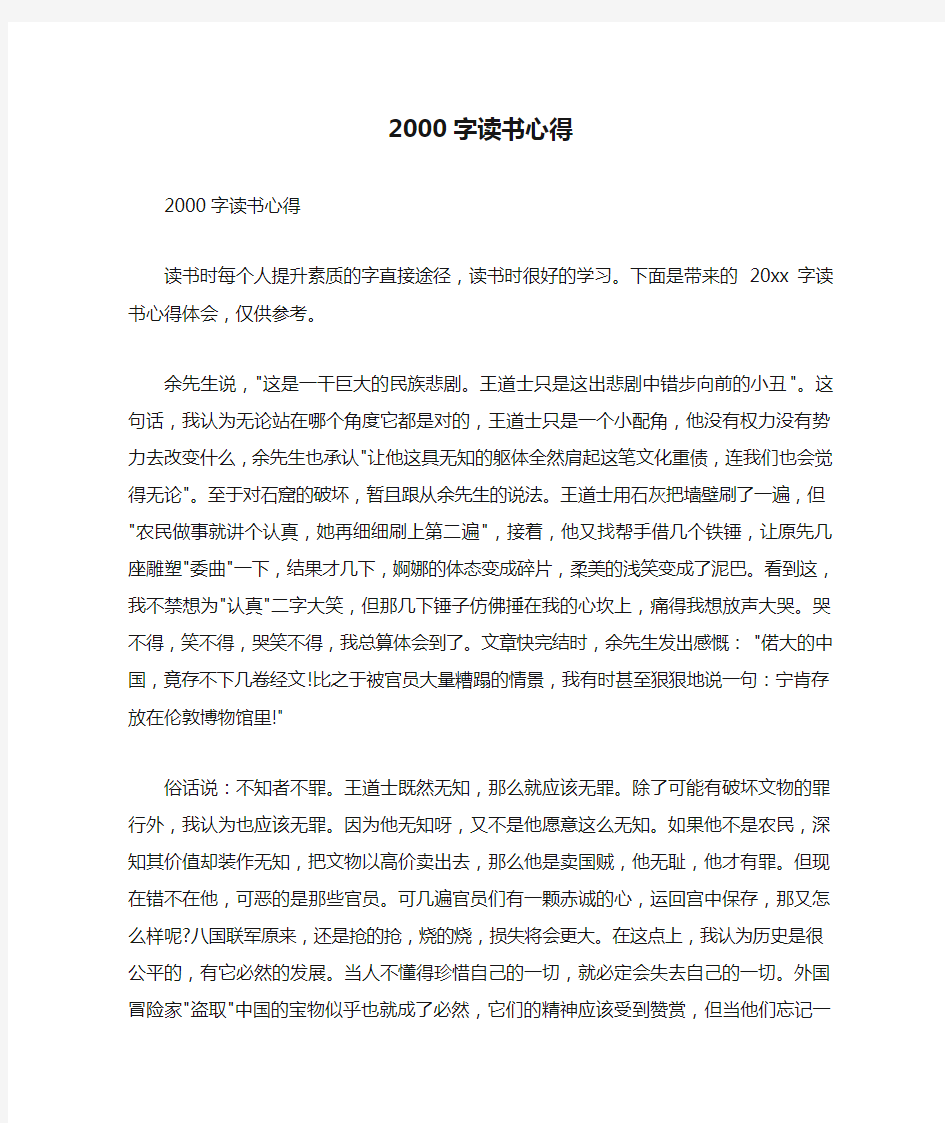  2000字读书心得