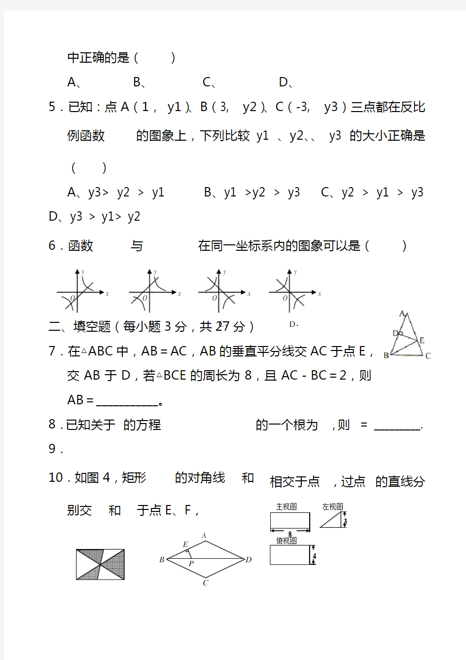 最新九年级上学期数学期末考试卷含答案