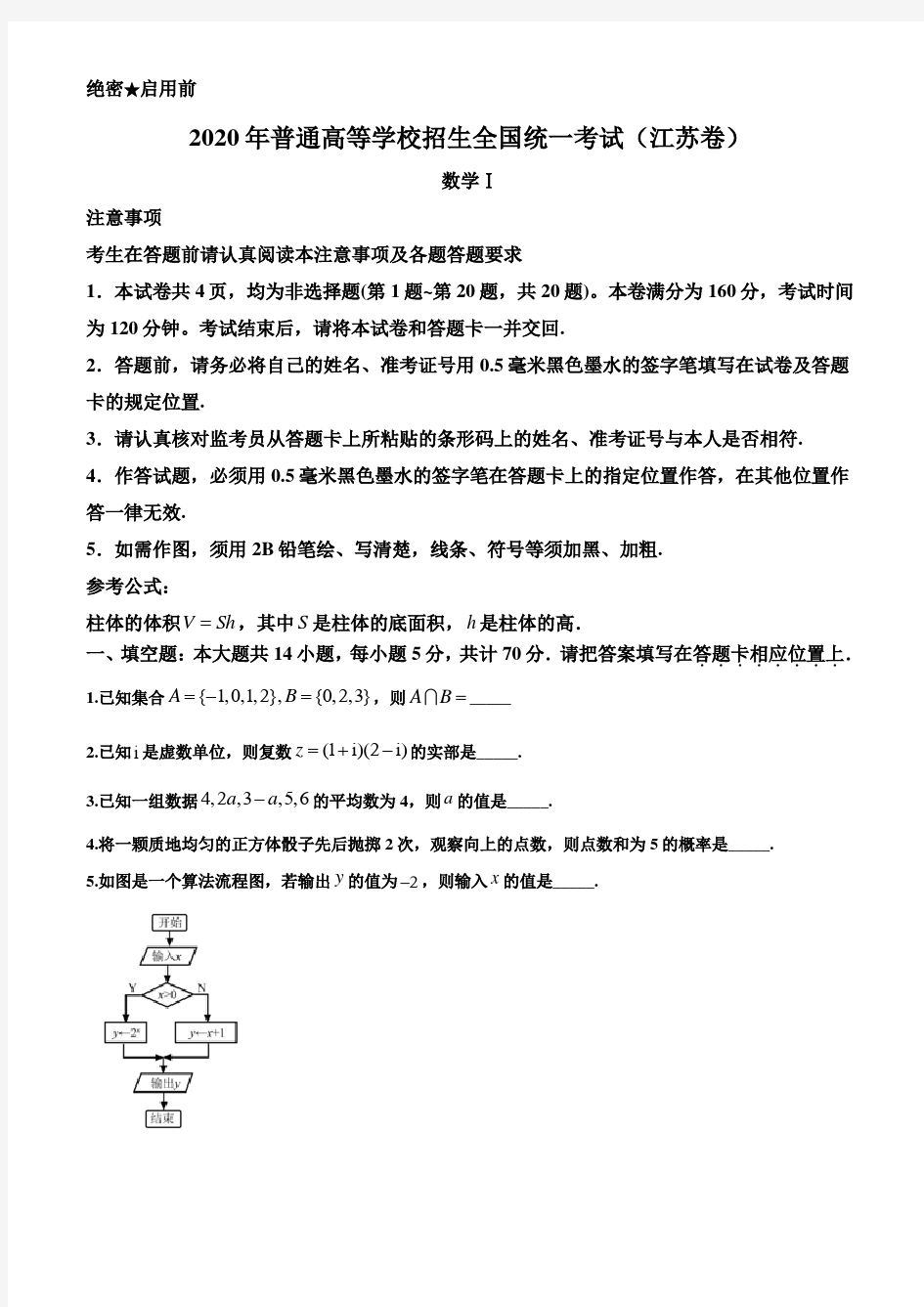 2020年江苏省高考数学试卷(原卷版)