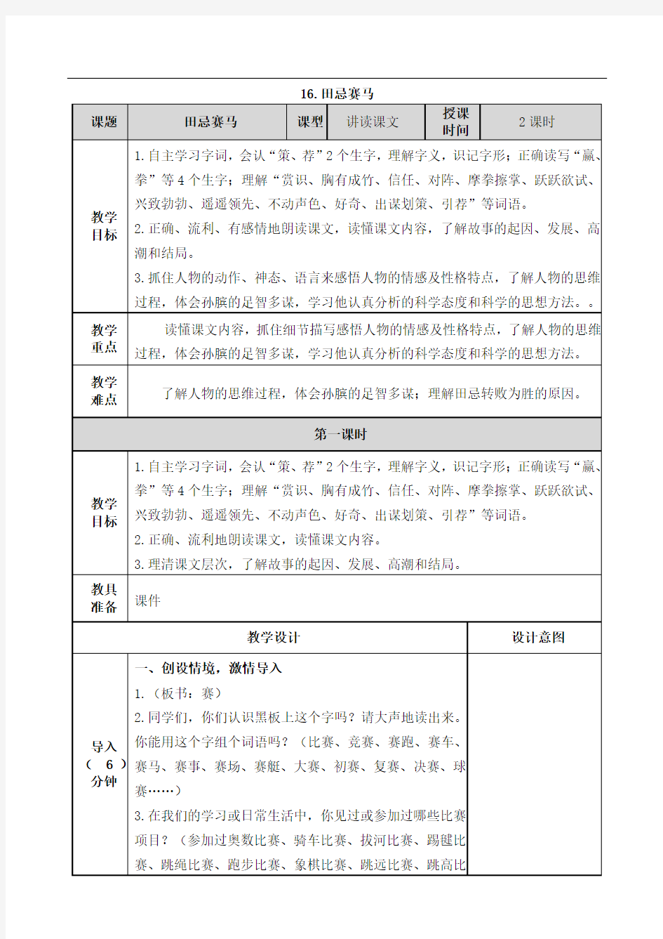 五年级下册语文田忌赛马