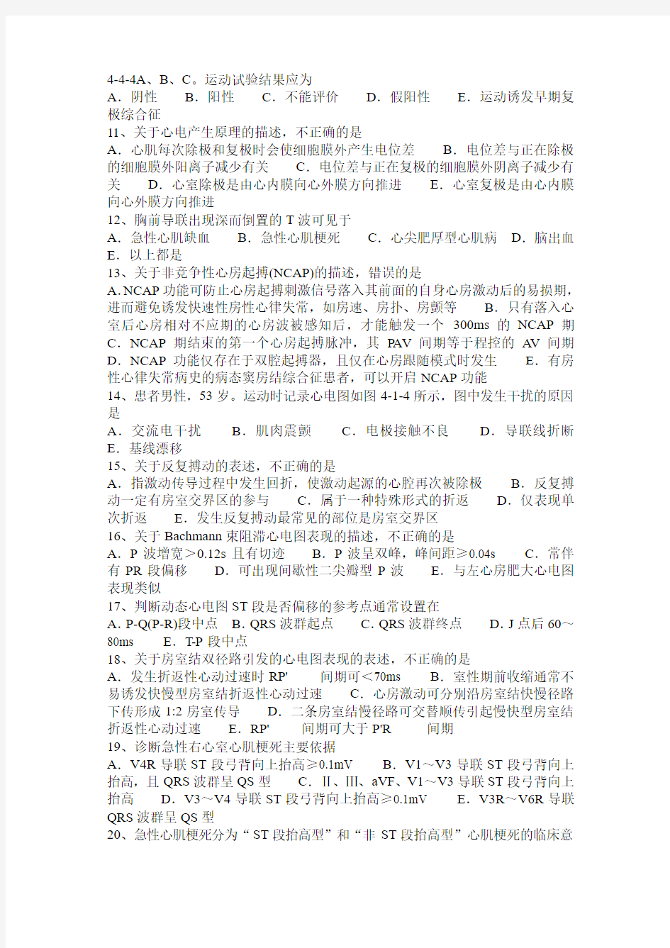 2016年下半年上海心电图技术主任技师(副主任技术)考试试题