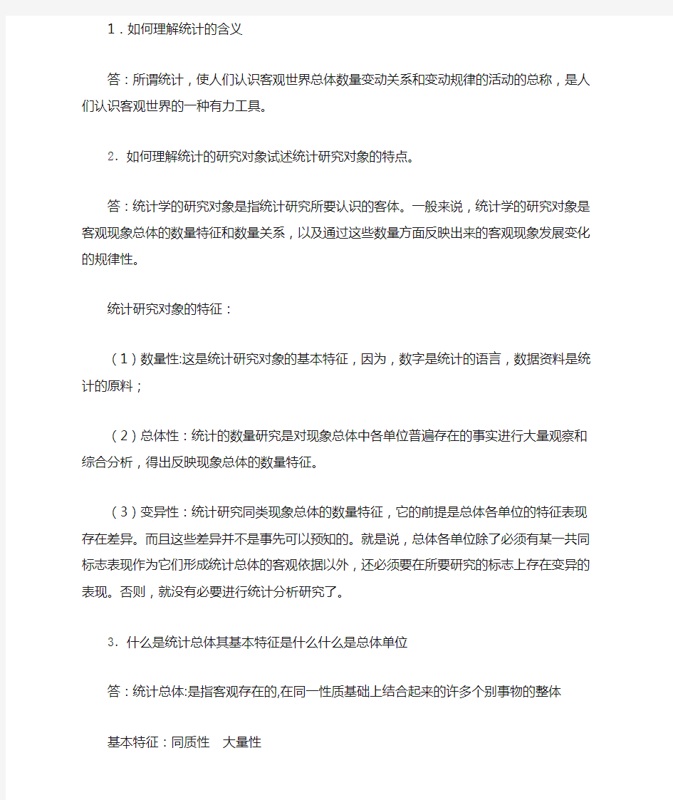 统计学简答题(1)