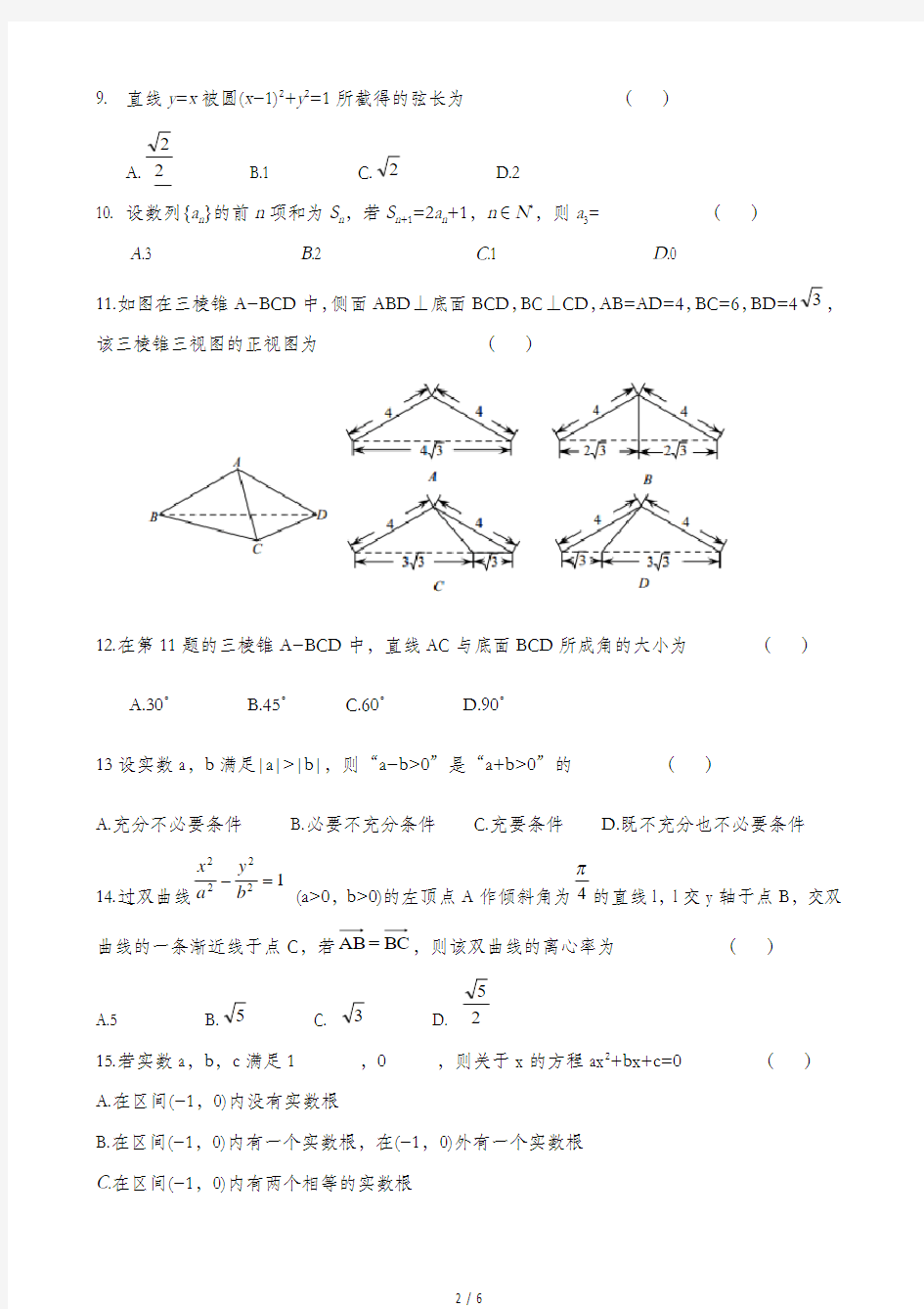 2017年4月浙江省学业水平考试数学试题(含标准答案)