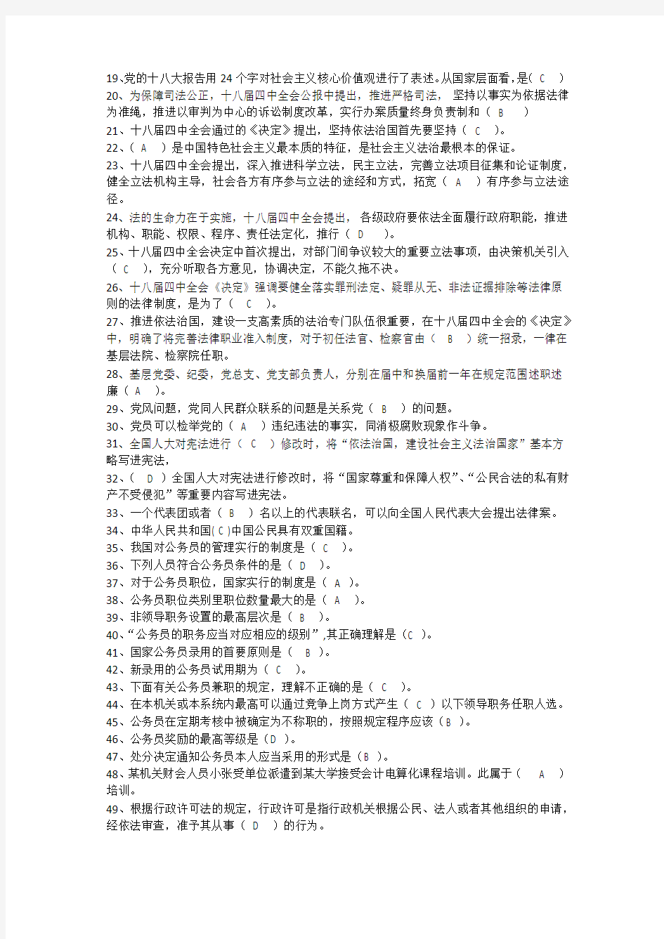 武汉考区复习题全省学法用法无纸化考试