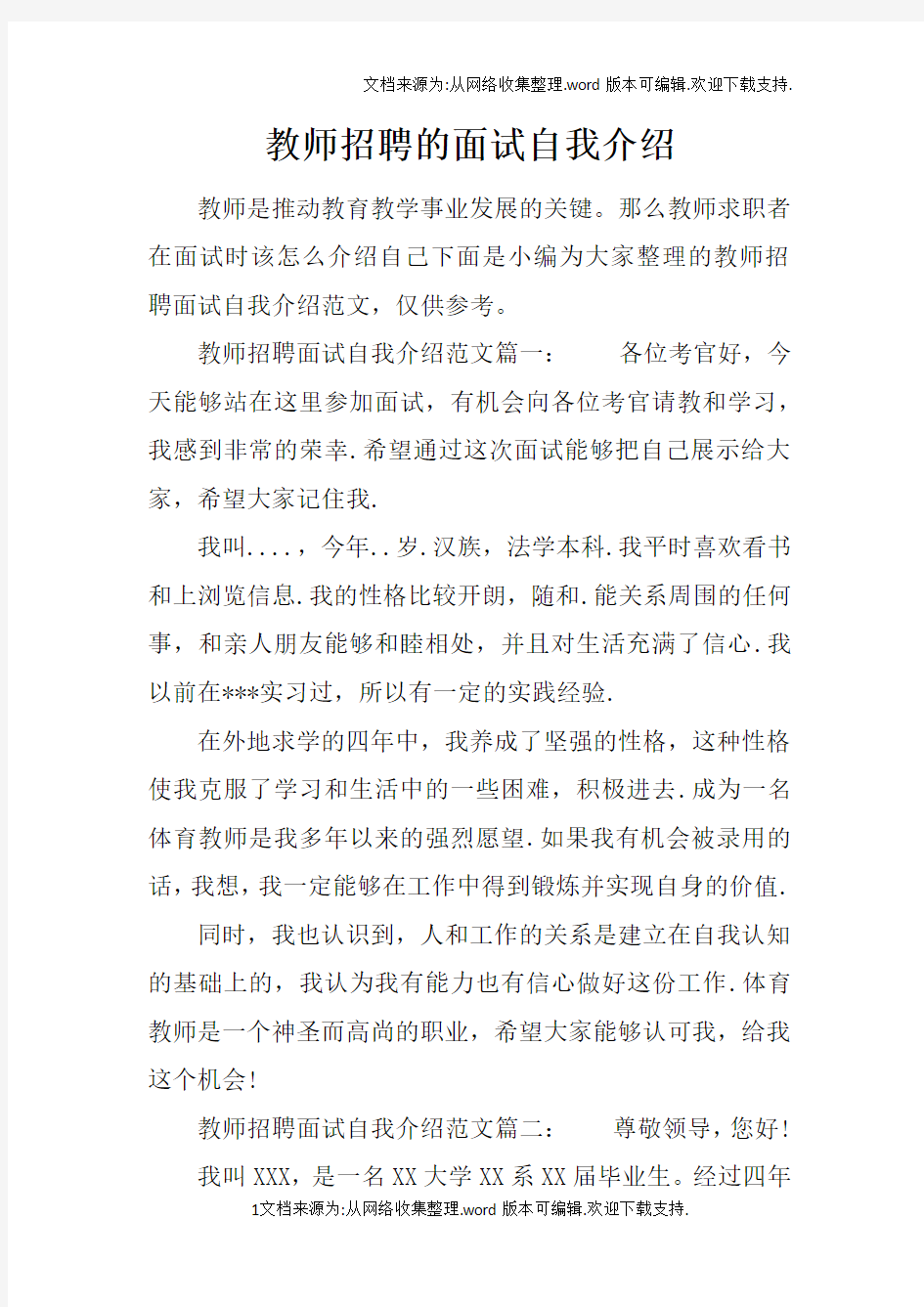 教师招聘的面试自我介绍