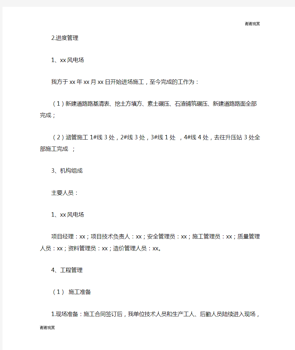 风电道路工程工作总结.doc