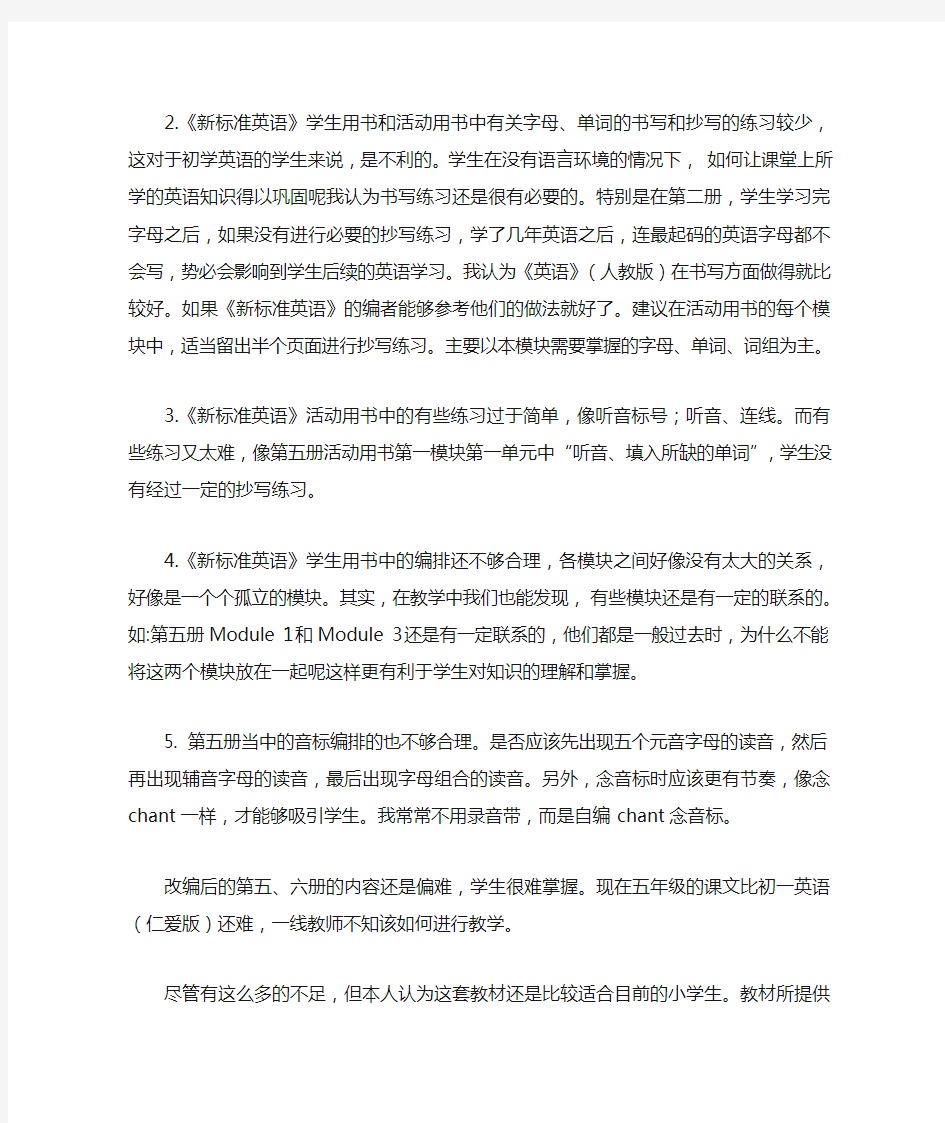 新标准英语教材分析