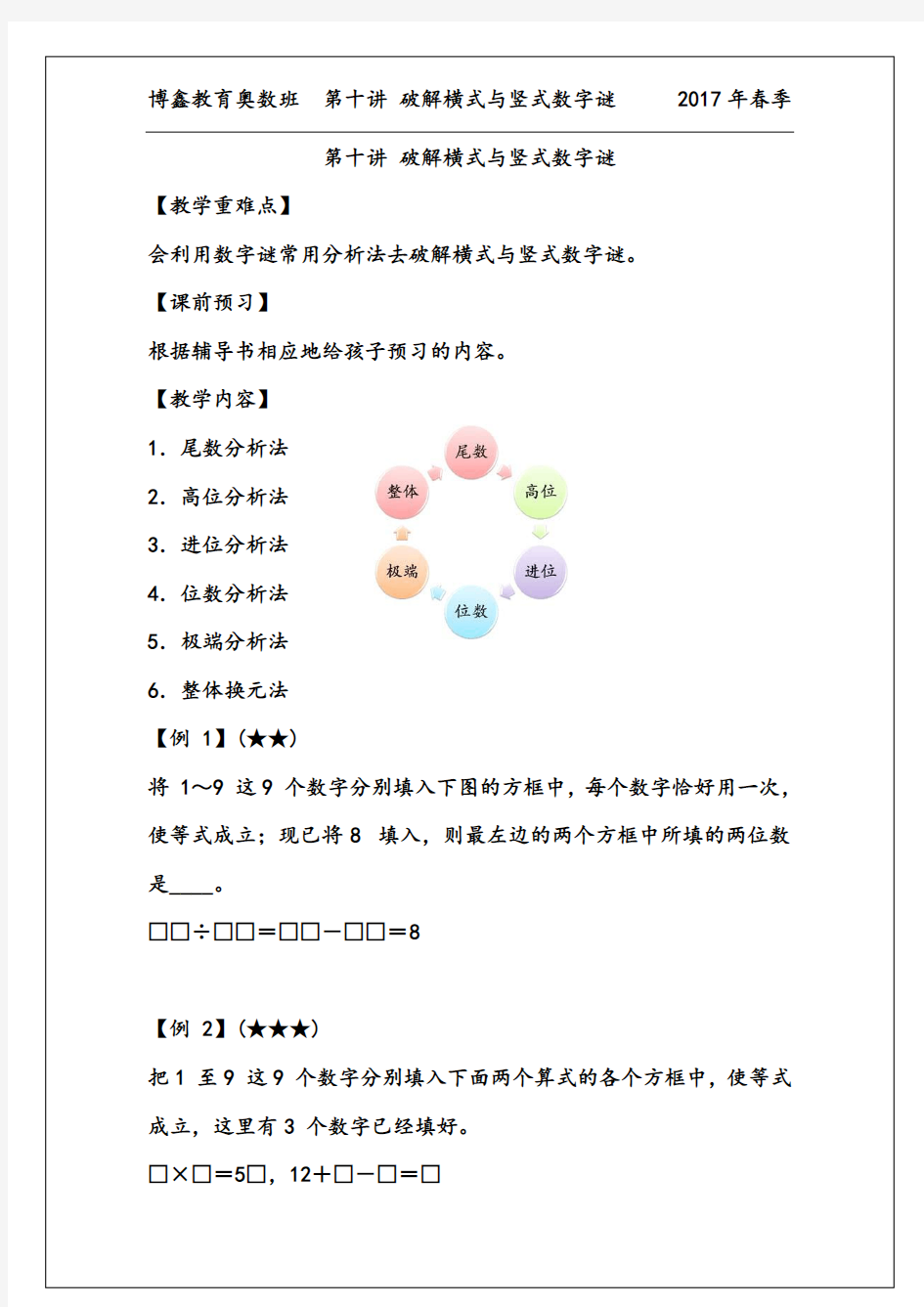 13第十讲 破解横式与竖式数字谜(不能彩打)