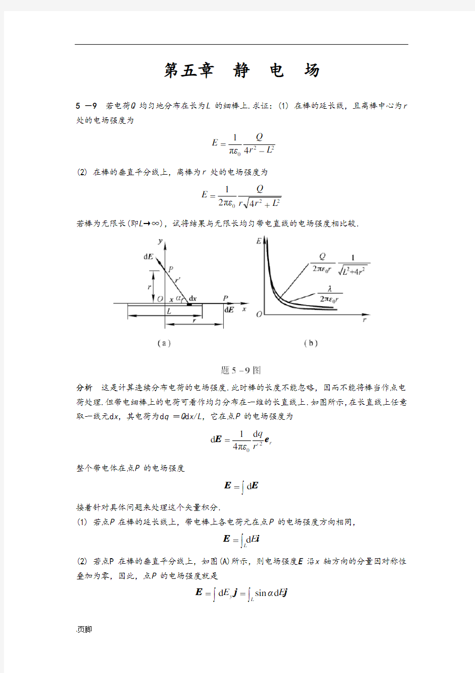 电磁学课后习题答案