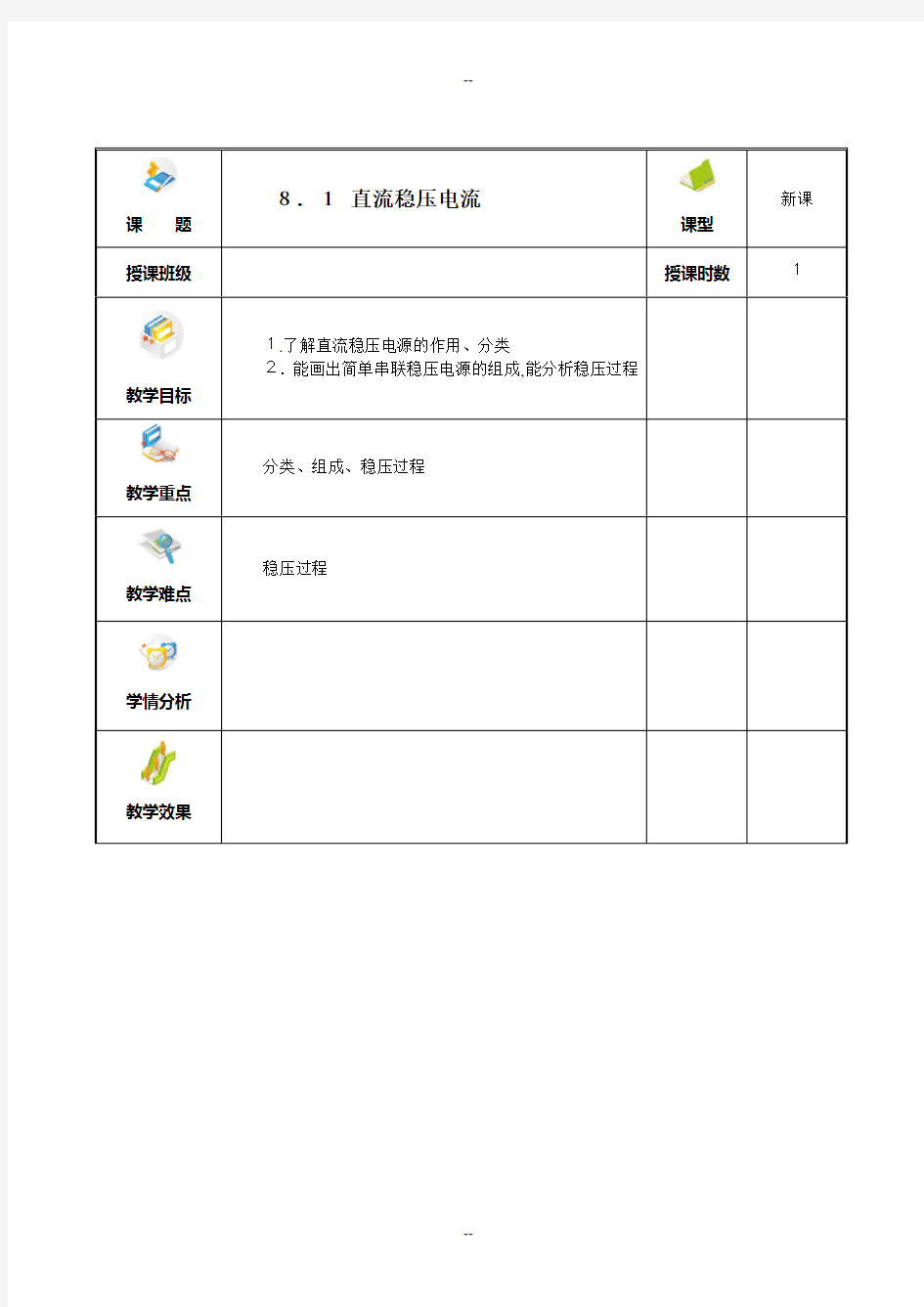 电子线路_陈其纯版_第八章_直流稳压电源