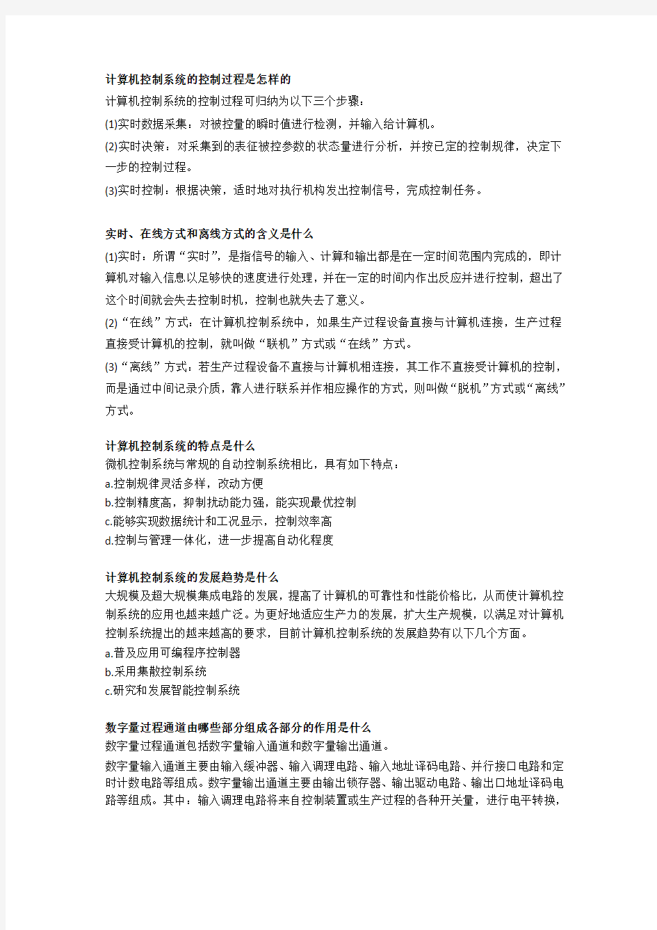 计算机控制技术课后习题答案