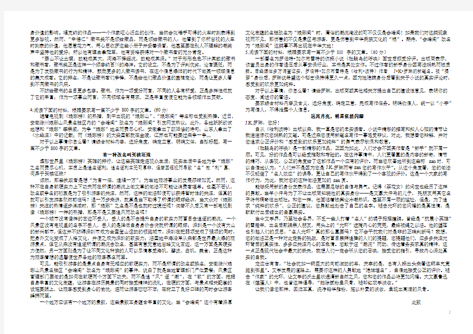 2017年高考任务驱动型作文范文十篇