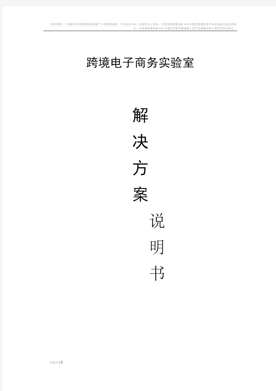 跨境电子商务实验室解决方案跨境电商高校教学