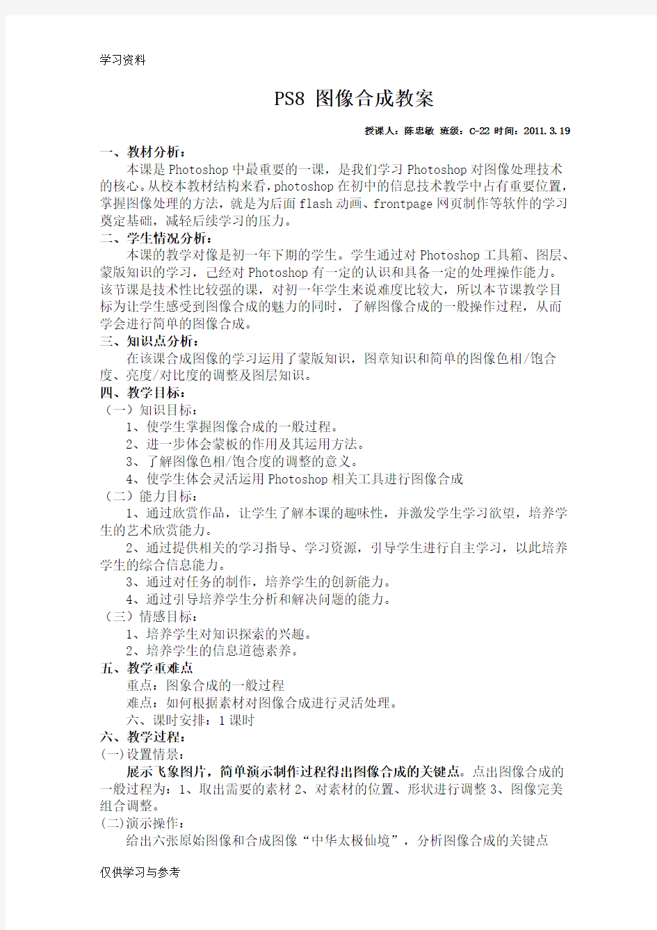 PS图像合成教案教学提纲