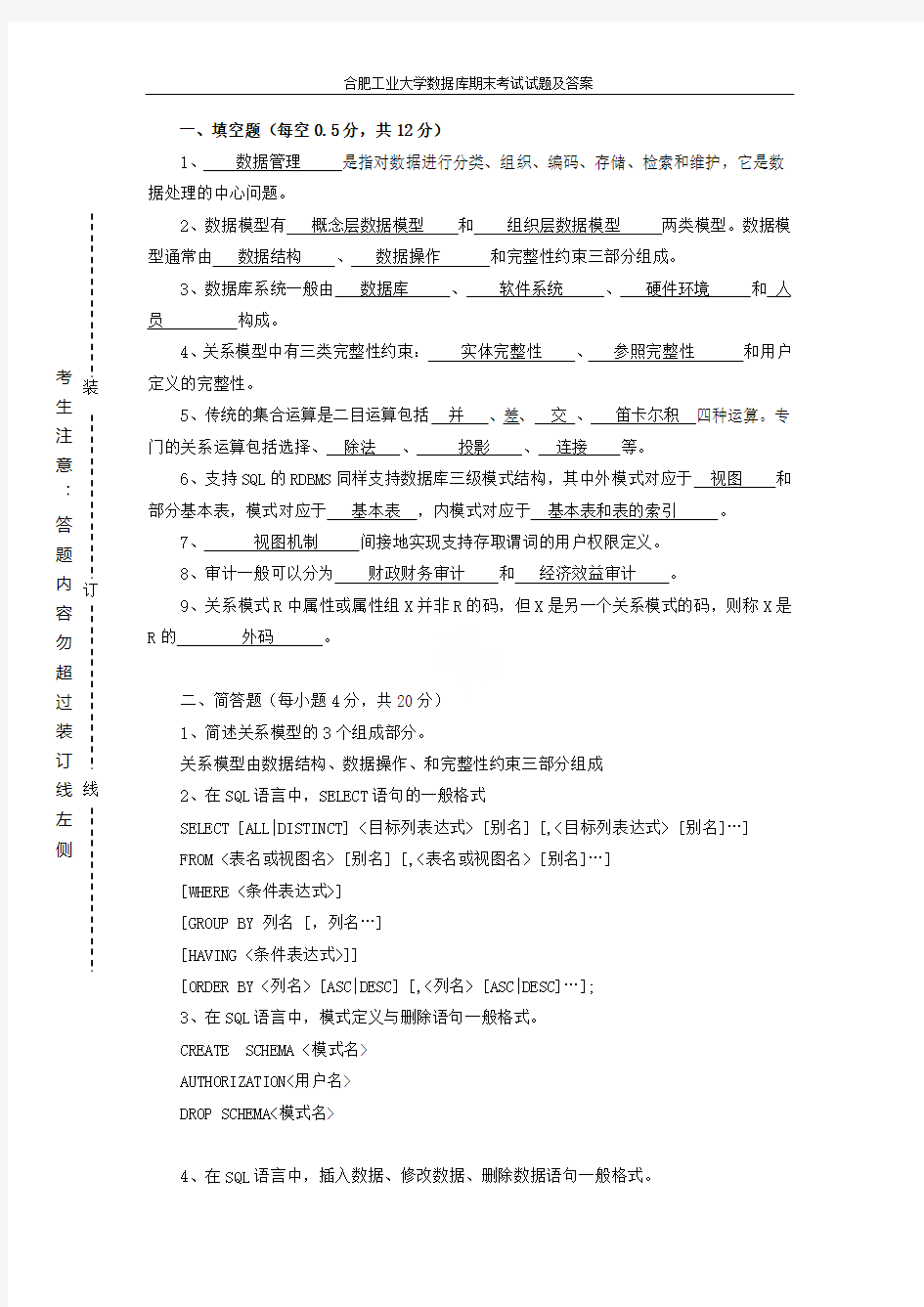 合肥工业大学数据库期末考试试题及答案