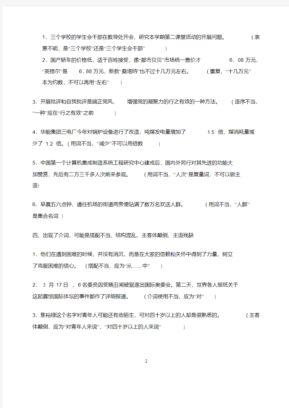 高考病句快速判断的十六种方法汇总