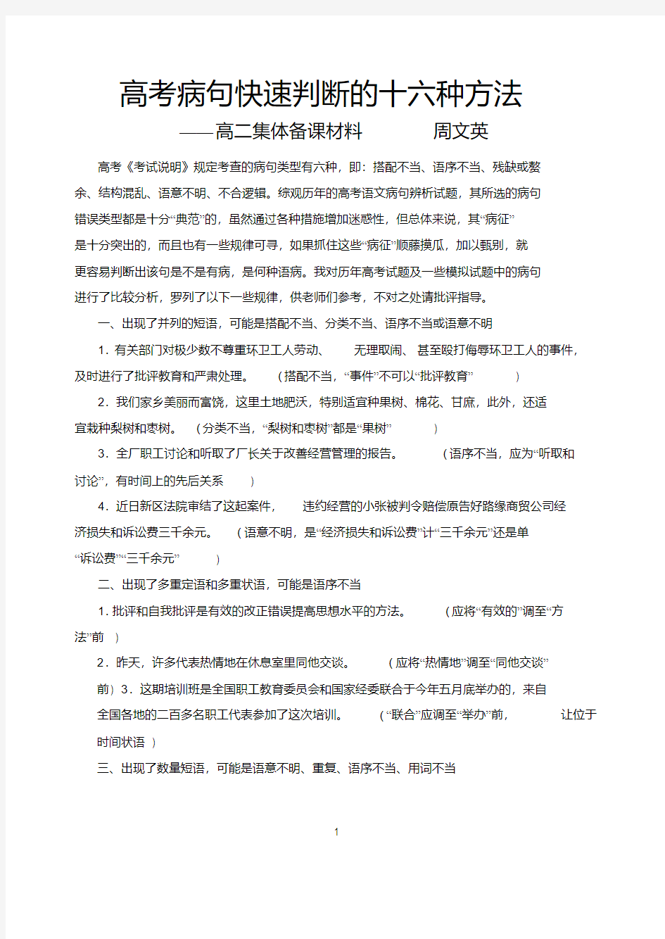 高考病句快速判断的十六种方法汇总