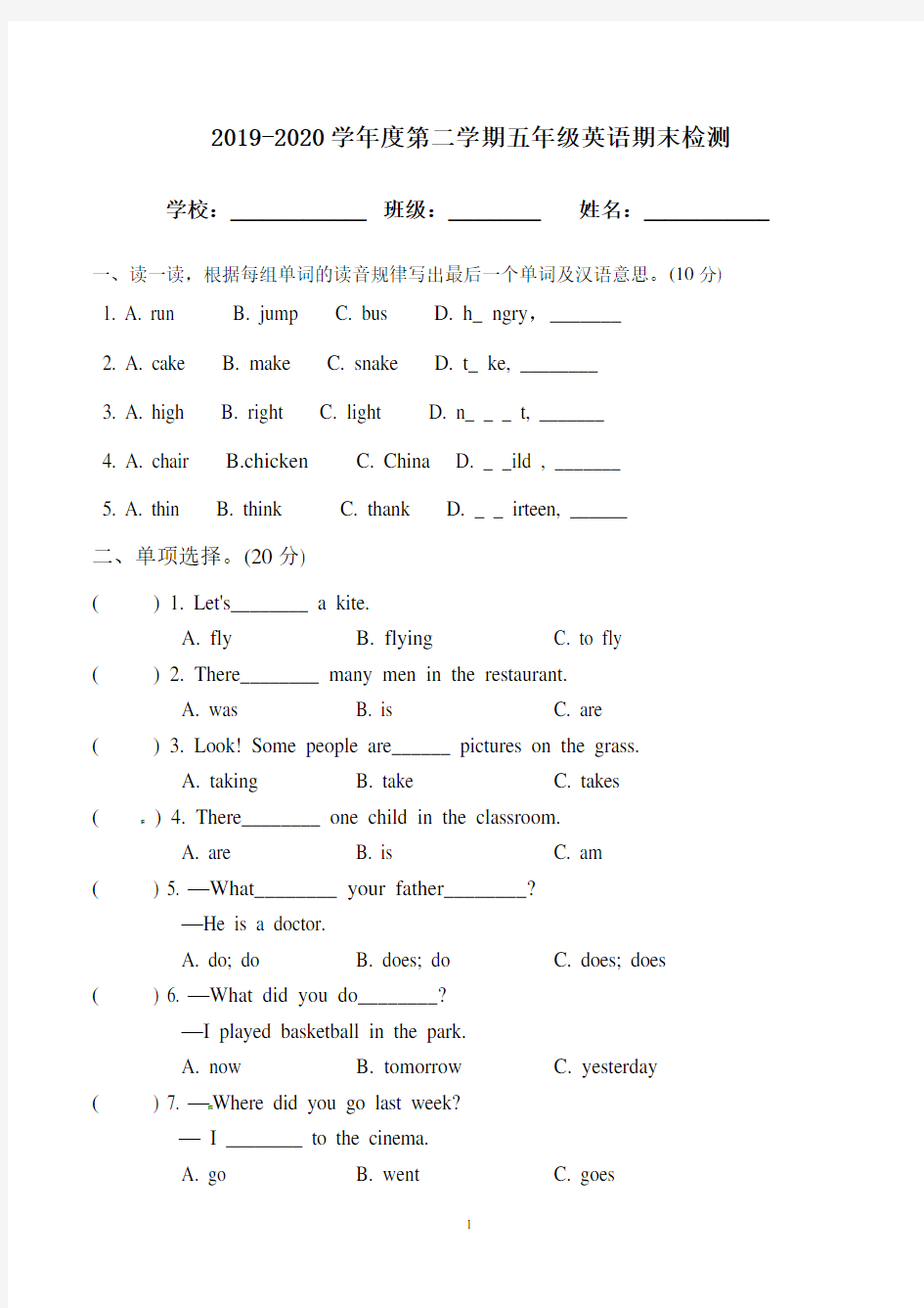 五下英语期末检测(附答案)