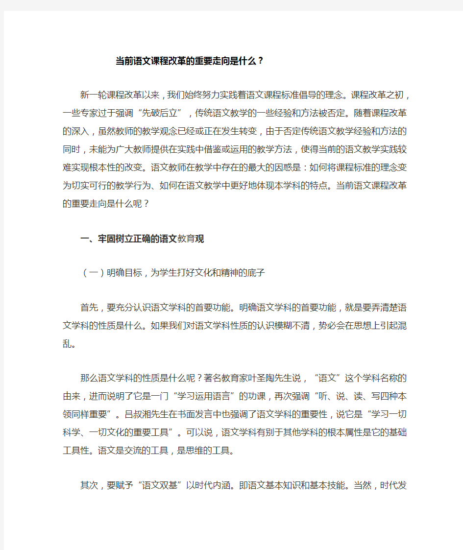 当前语文课程改革的重要走向是什么