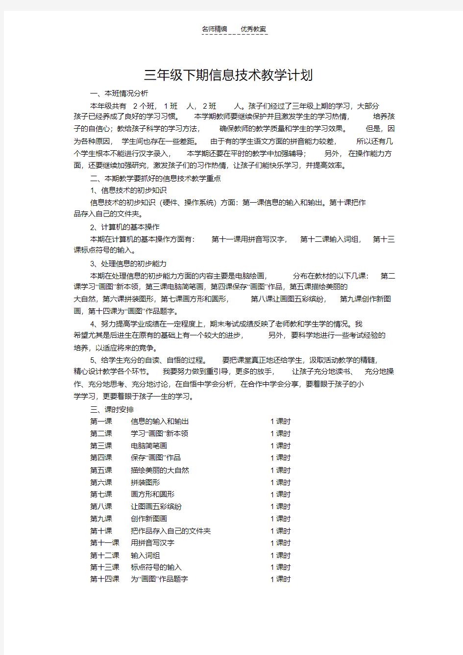 最新三年级下册川教版信息技术教案