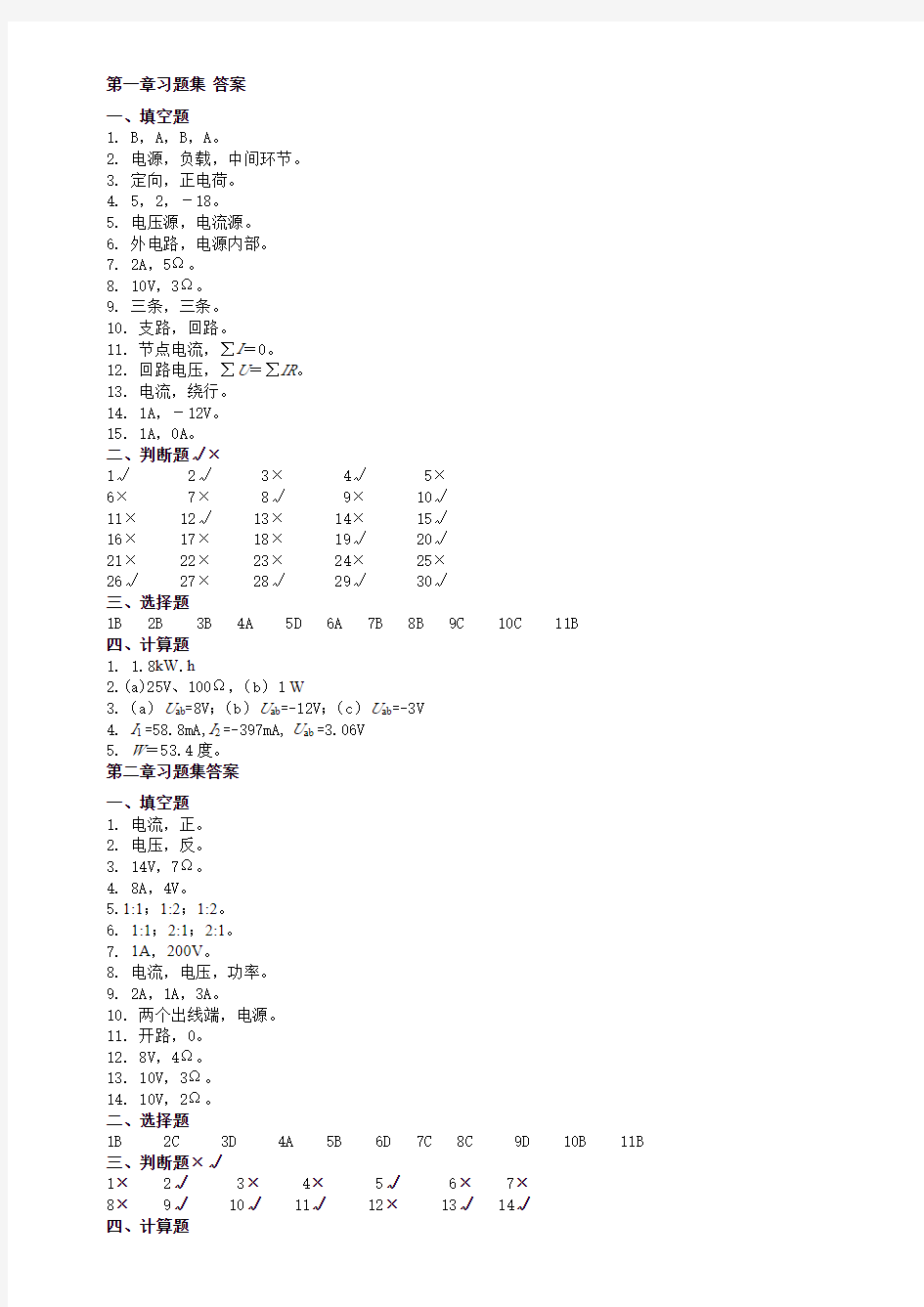 电路及磁路第四版课后答案