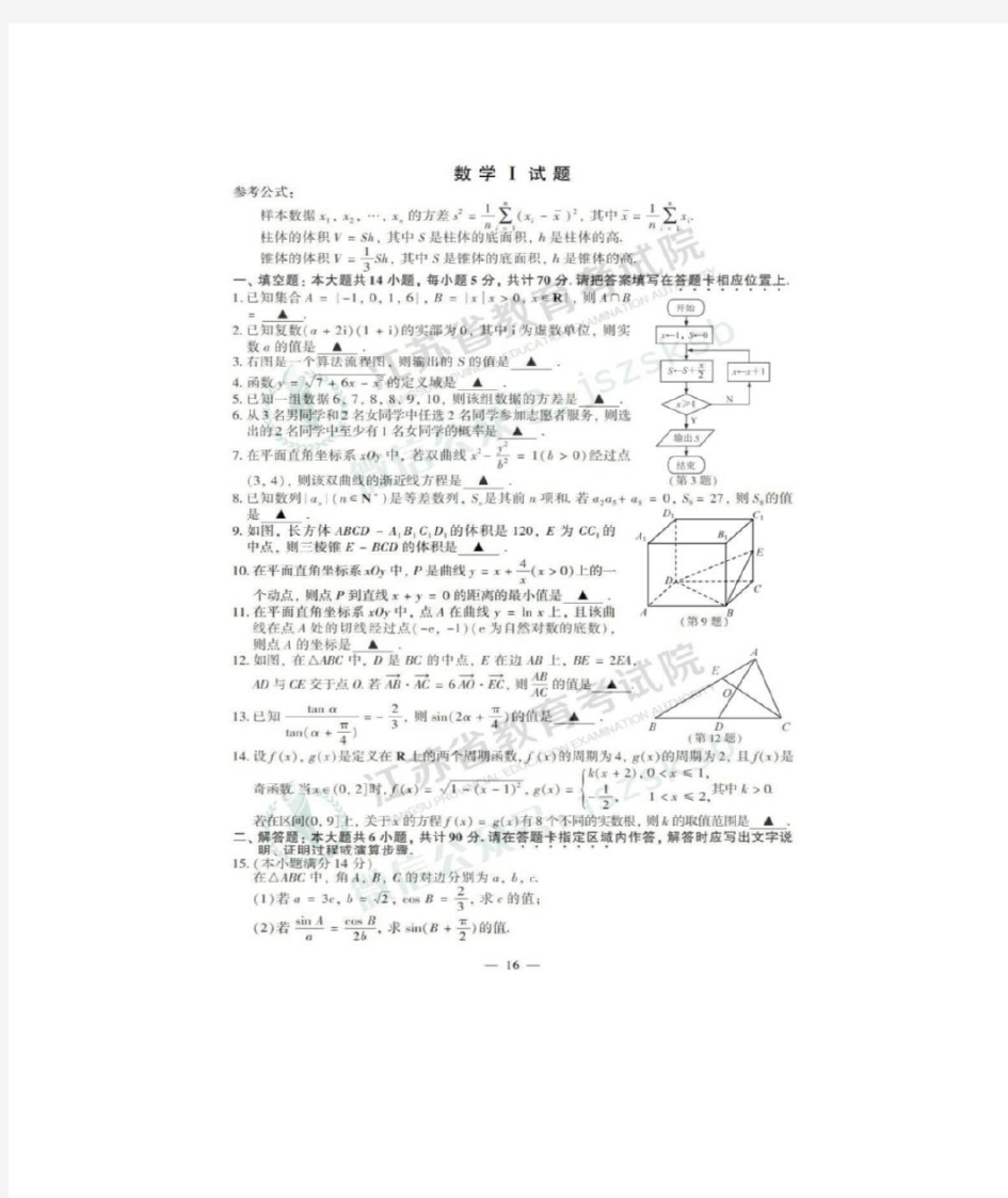 2019年江苏省高考数学试题及答案