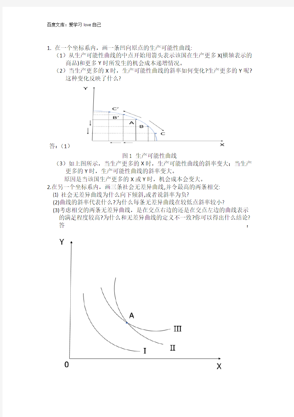 萨尔瓦多国际经济学第三章课后练习题答案