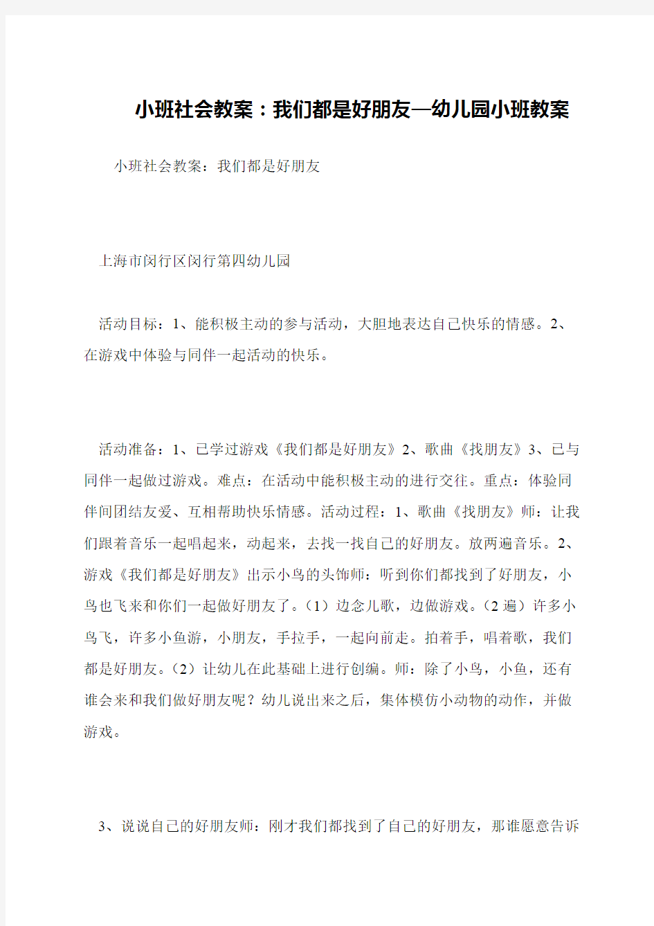 小班社会教案：我们都是好朋友—幼儿园小班教案