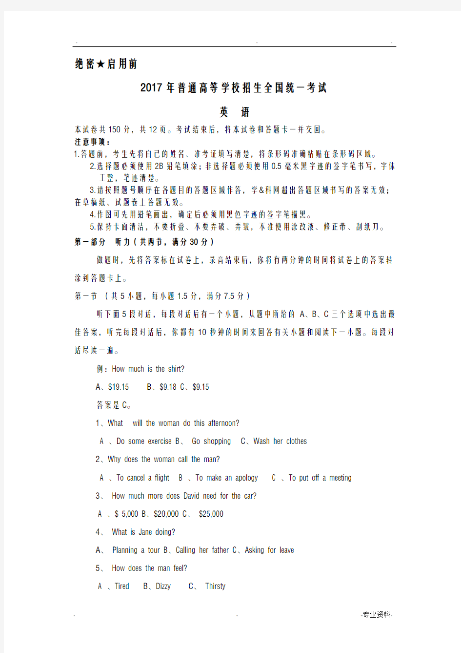 2018高考全国卷2英语真题和答案解析版