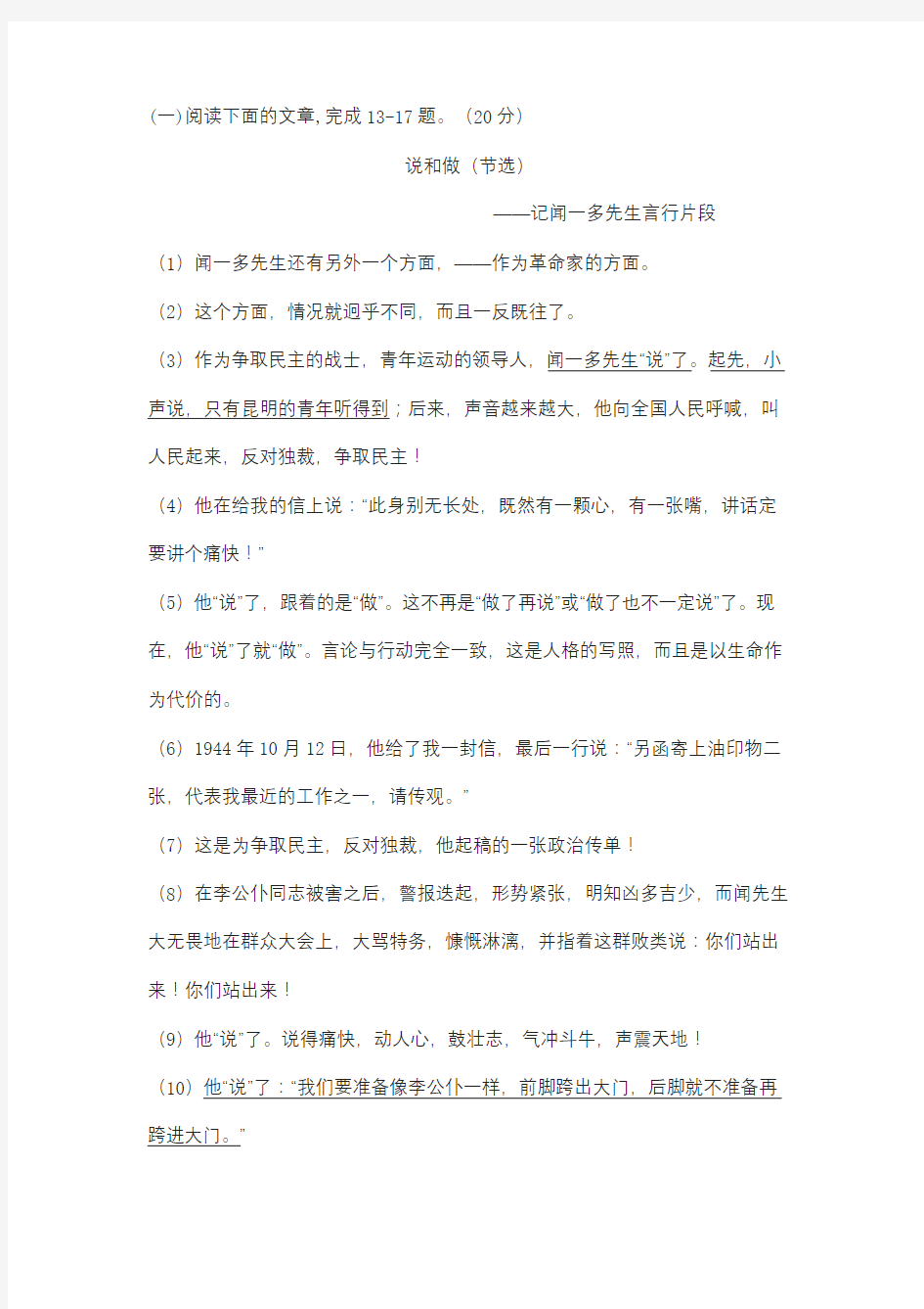 《说和做——记闻一多先生言行片段》中考现代文阅读练习及答案(四)只是分享