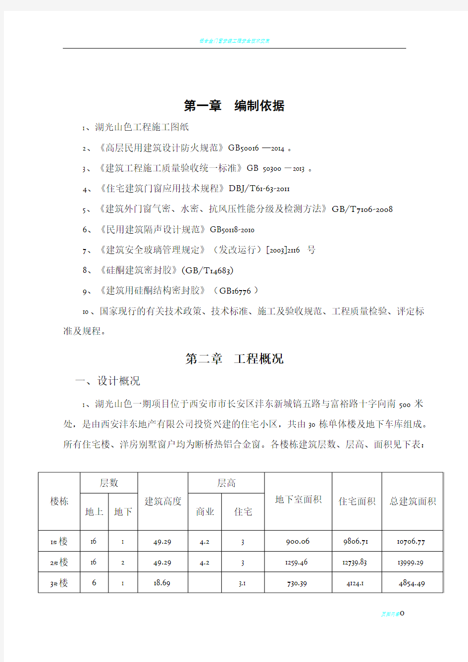 铝合金门窗安装工程施工方案