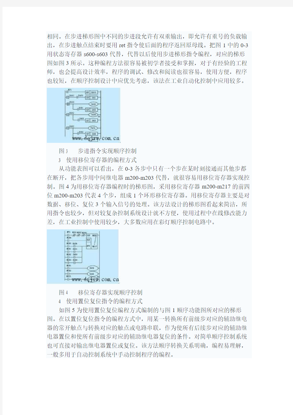 三菱plc实现顺序控制的四种编程方法