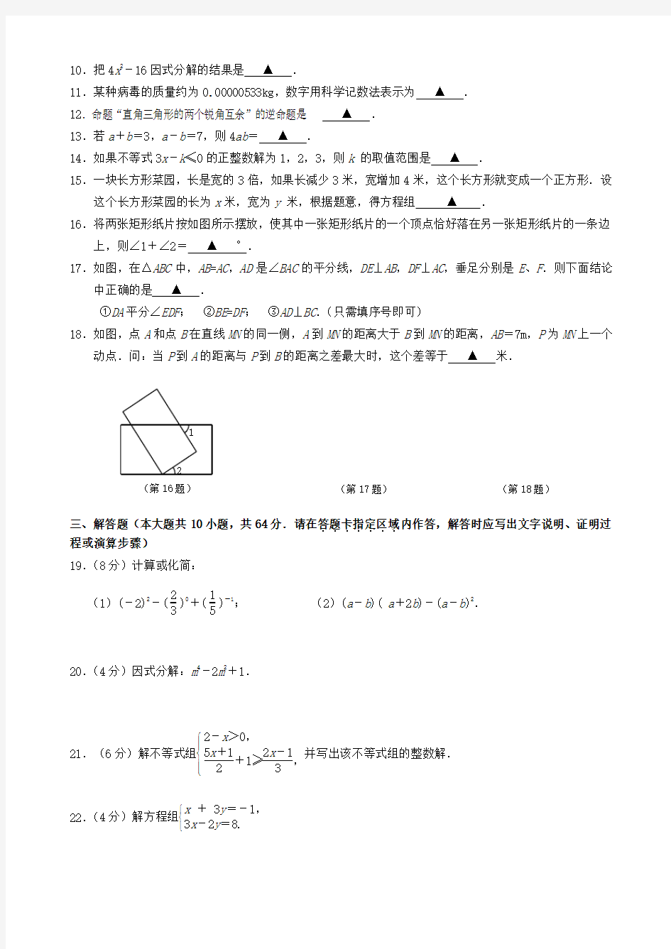 苏教版七年级第二学期数学试卷及答案