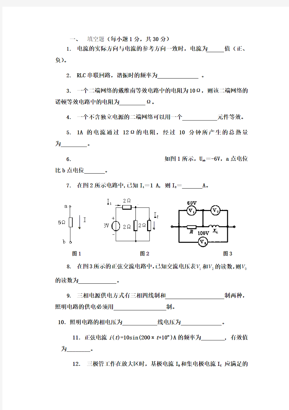 大学电路基础试卷