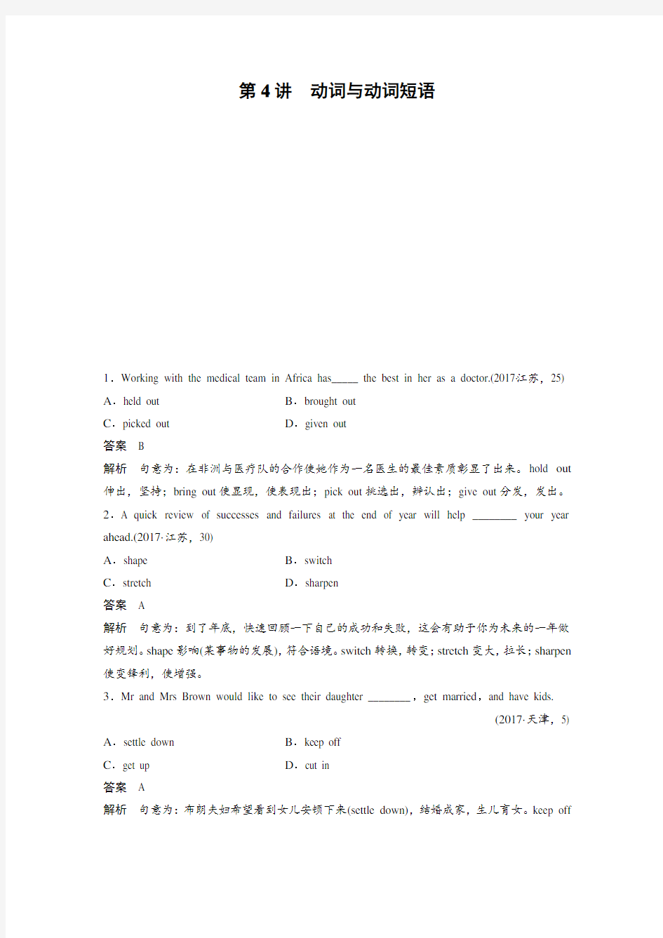 (完整版)2018年江苏高考英语专题一语法知识：第4讲动词与动词短语