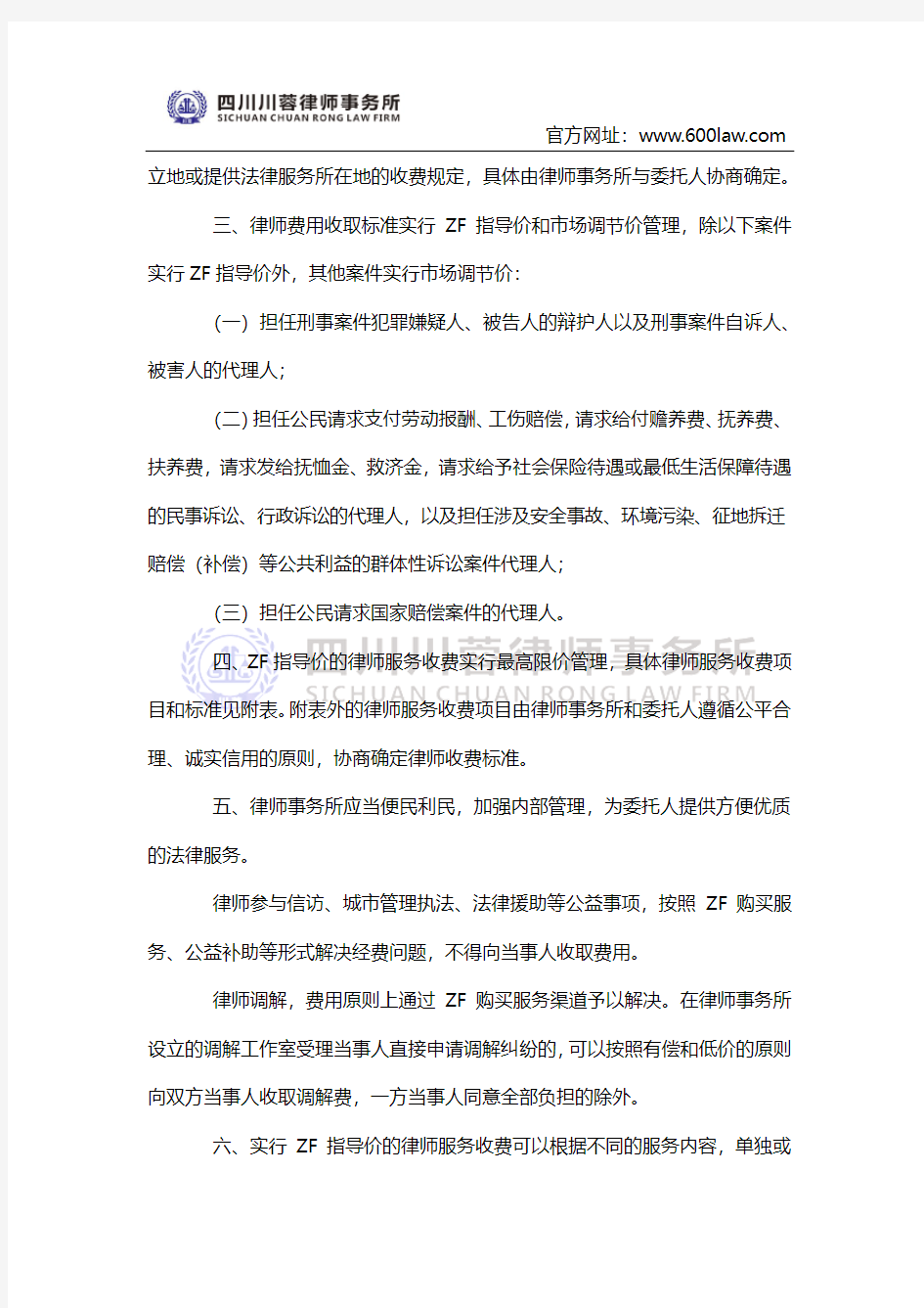 刑事案件律师费收取标准