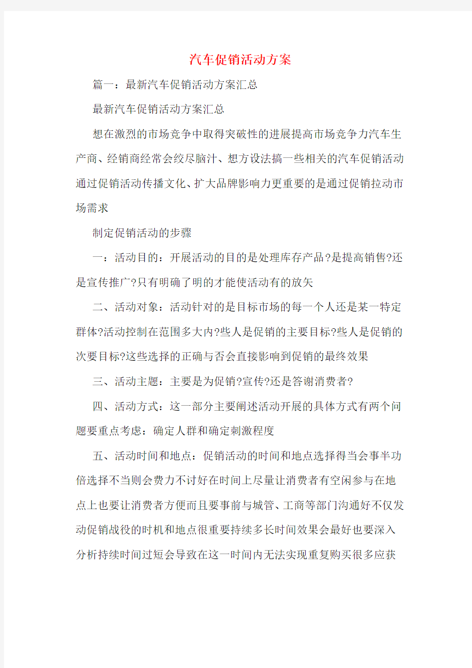 汽车促销活动方案