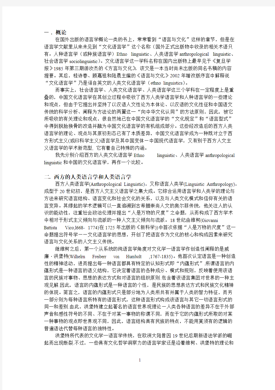 人类文化语言学-推荐下载