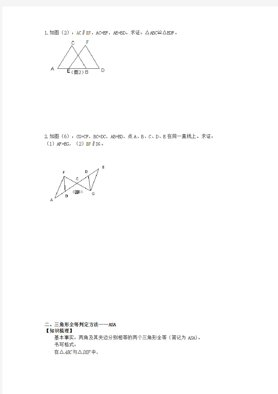 苏科版 八年级上册数学 第1章 全等三角形复习讲义  (无答案)