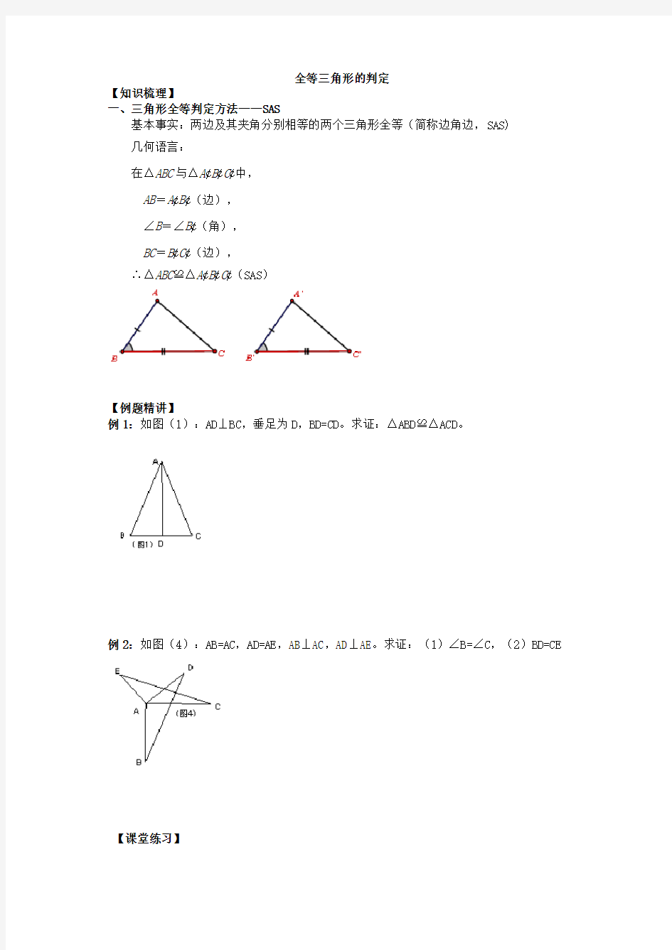 苏科版 八年级上册数学 第1章 全等三角形复习讲义  (无答案)