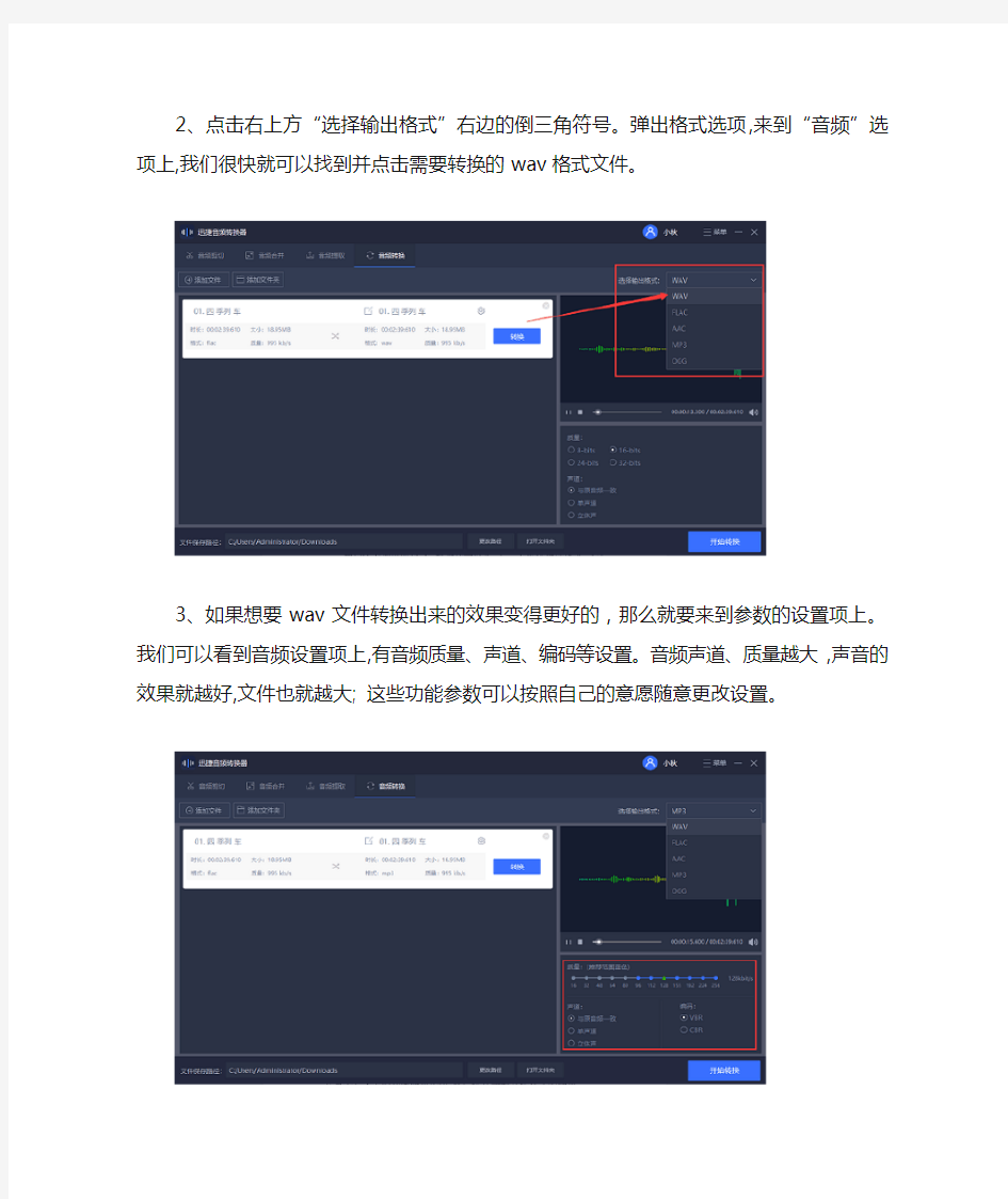 flac文件怎么转换为wav格式 将flac转换wav音频格式