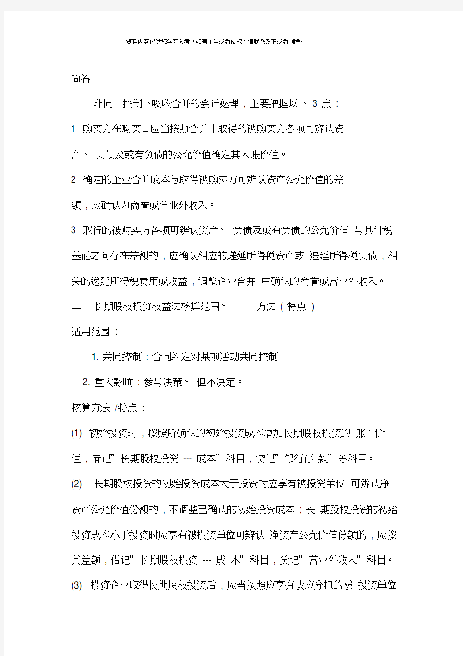 高级财务会计之期末计算分析题