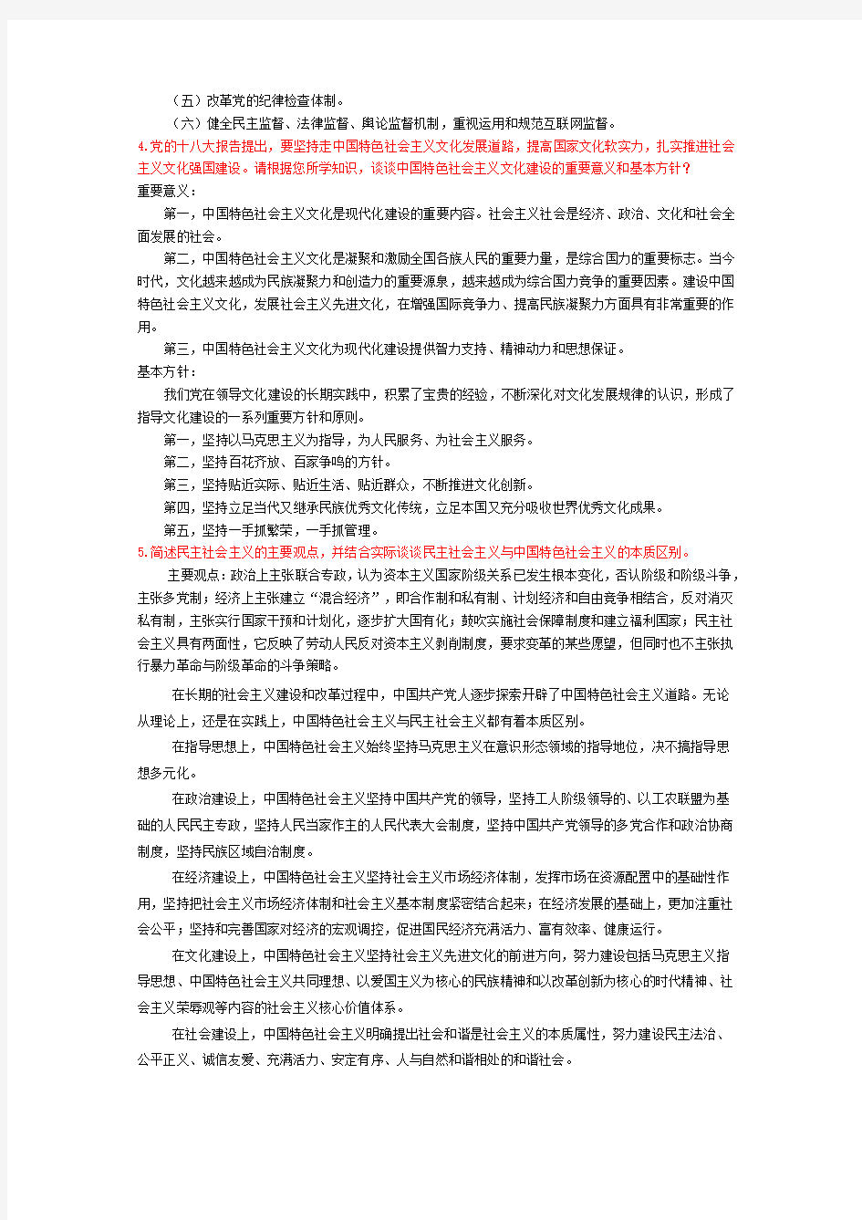 杭州电子科技大学2013研究生政治期末题目