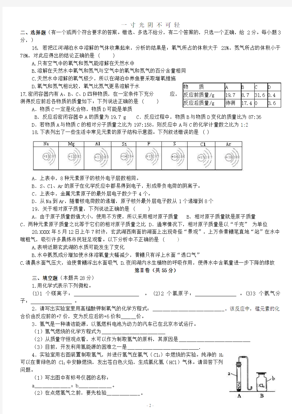 九年级化学上册期中考试.doc